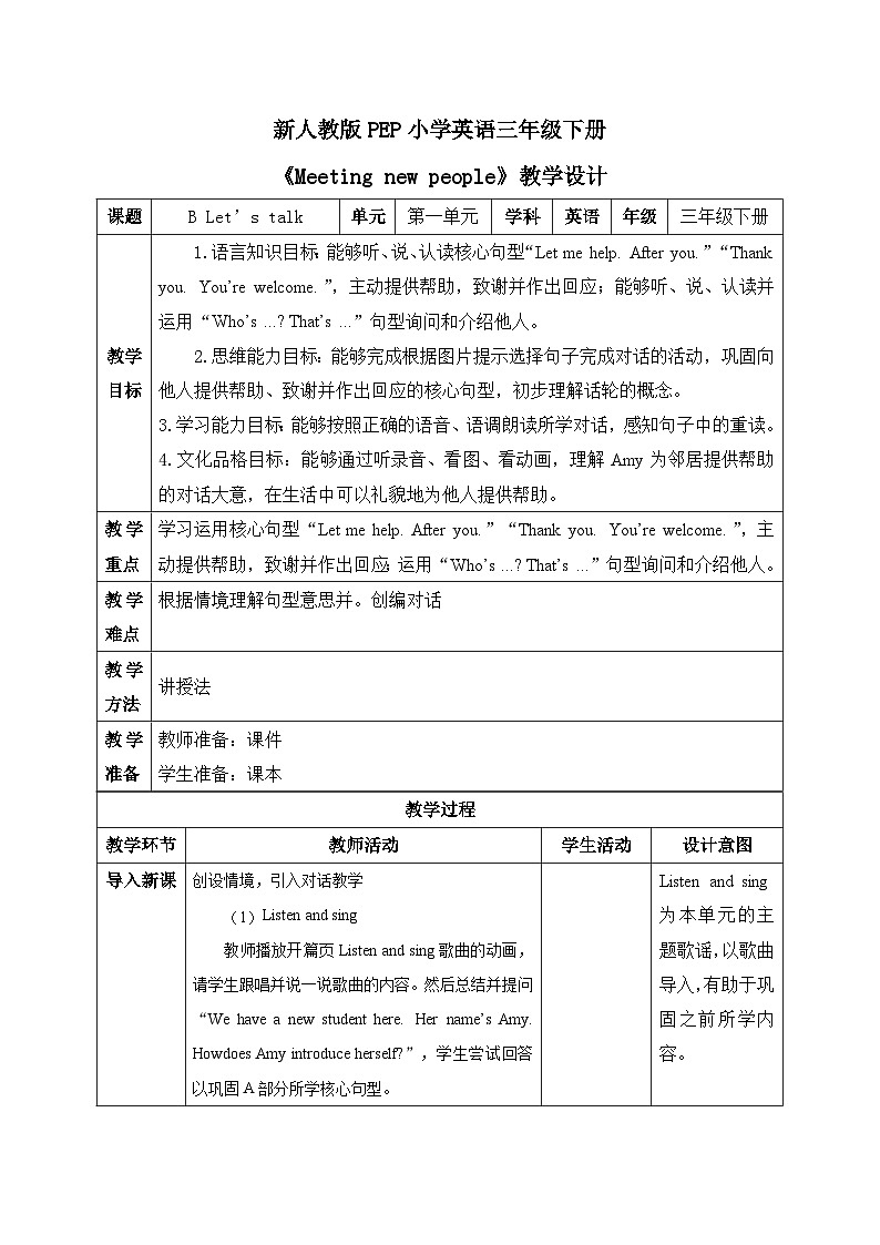 新人教版PEP小学英语三年级下册U1 Meeting new people 第4课时 PB Let's talk教案(含教学反思）第1页