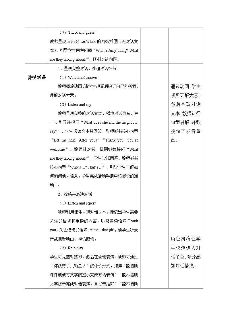 新人教版PEP小学英语三年级下册U1 Meeting new people 第4课时 PB Let's talk教案(含教学反思）第2页