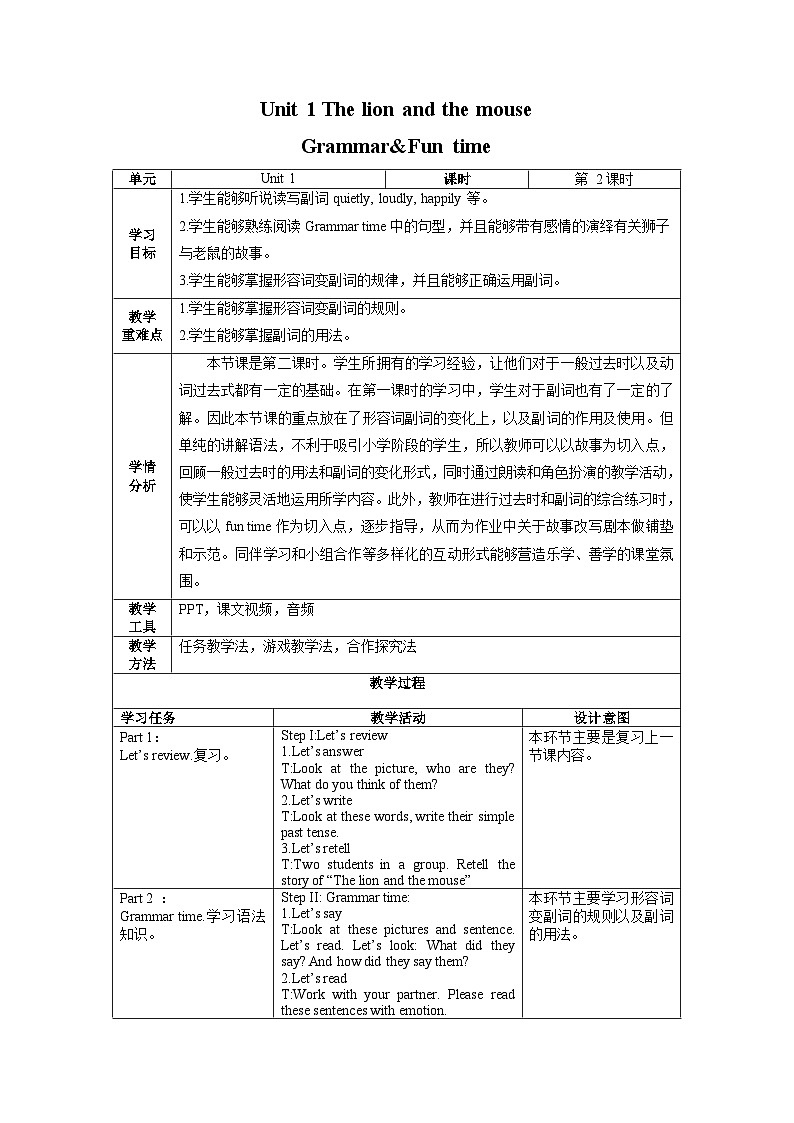 Unit 1 第2课时（教学设计）Grammar&Fun time第1页