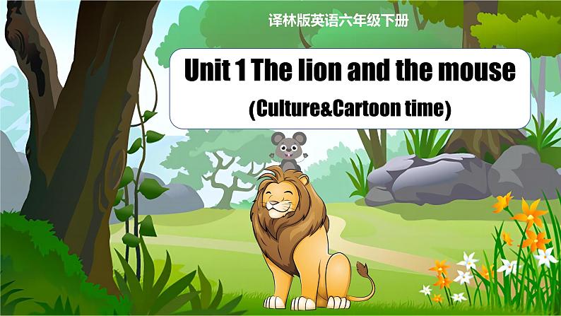 Unit 1 第3课时（教学课件）Culture&Cartoon time第1页