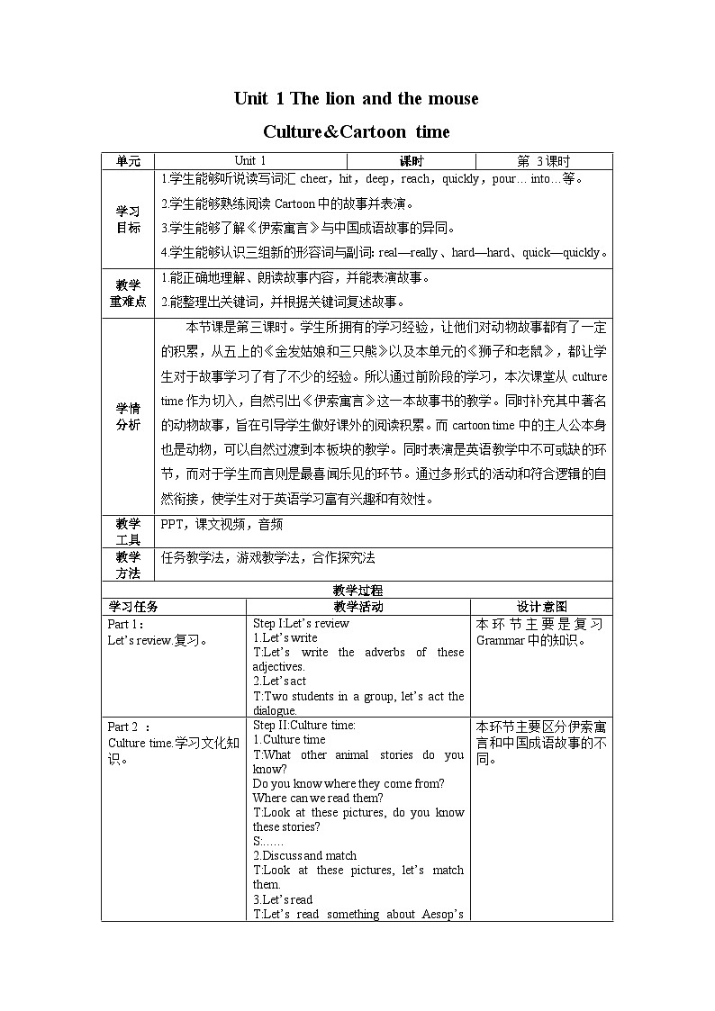 Unit 1 第3课时（教学设计）Culture&Cartoon time第1页