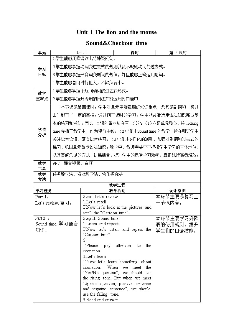 Unit 1 第4课时（教学设计）Sound&Checkout time第1页