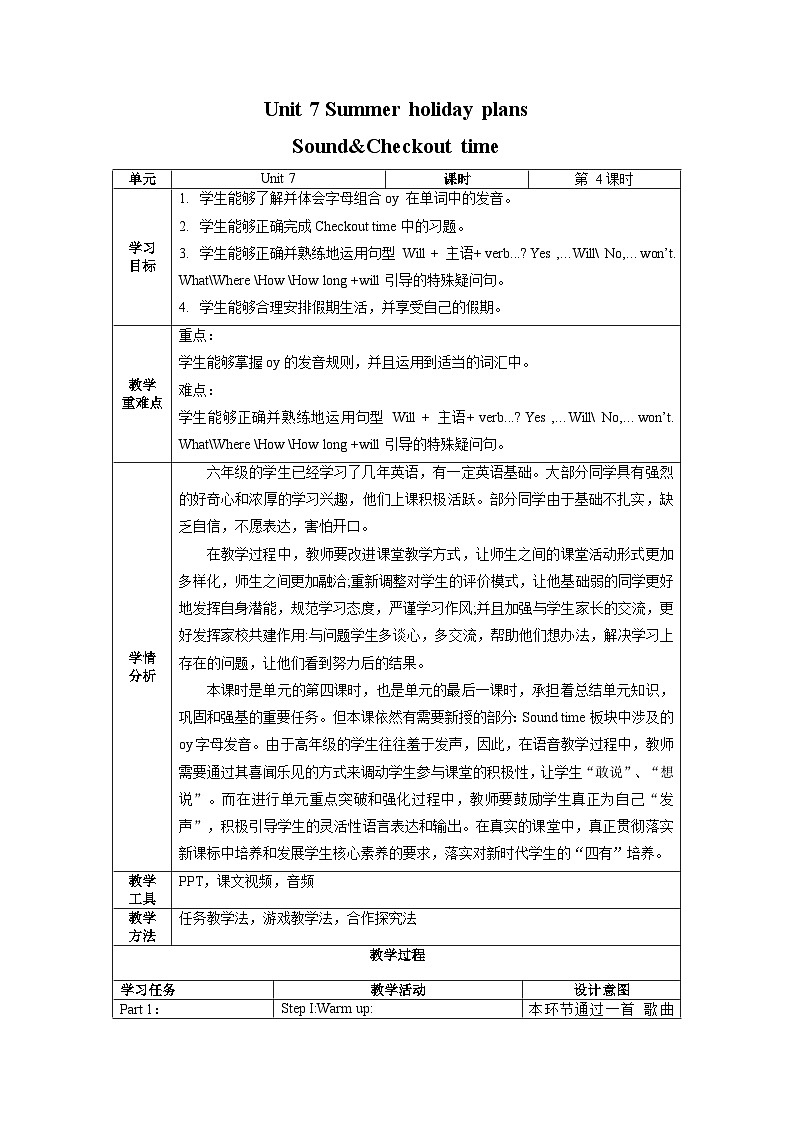 Unit 7 第4课时（教学设计）Sound&Checkout time第1页