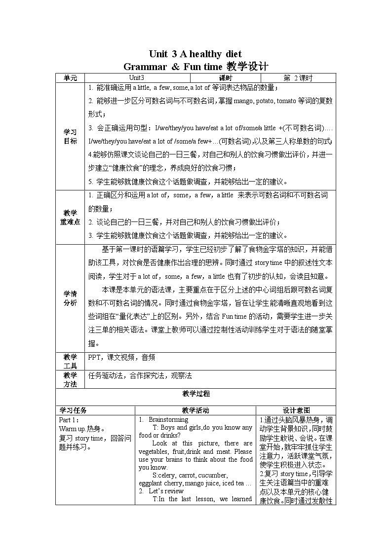 Unit3 第2课时（教学设计）Grammar&Fun time第1页