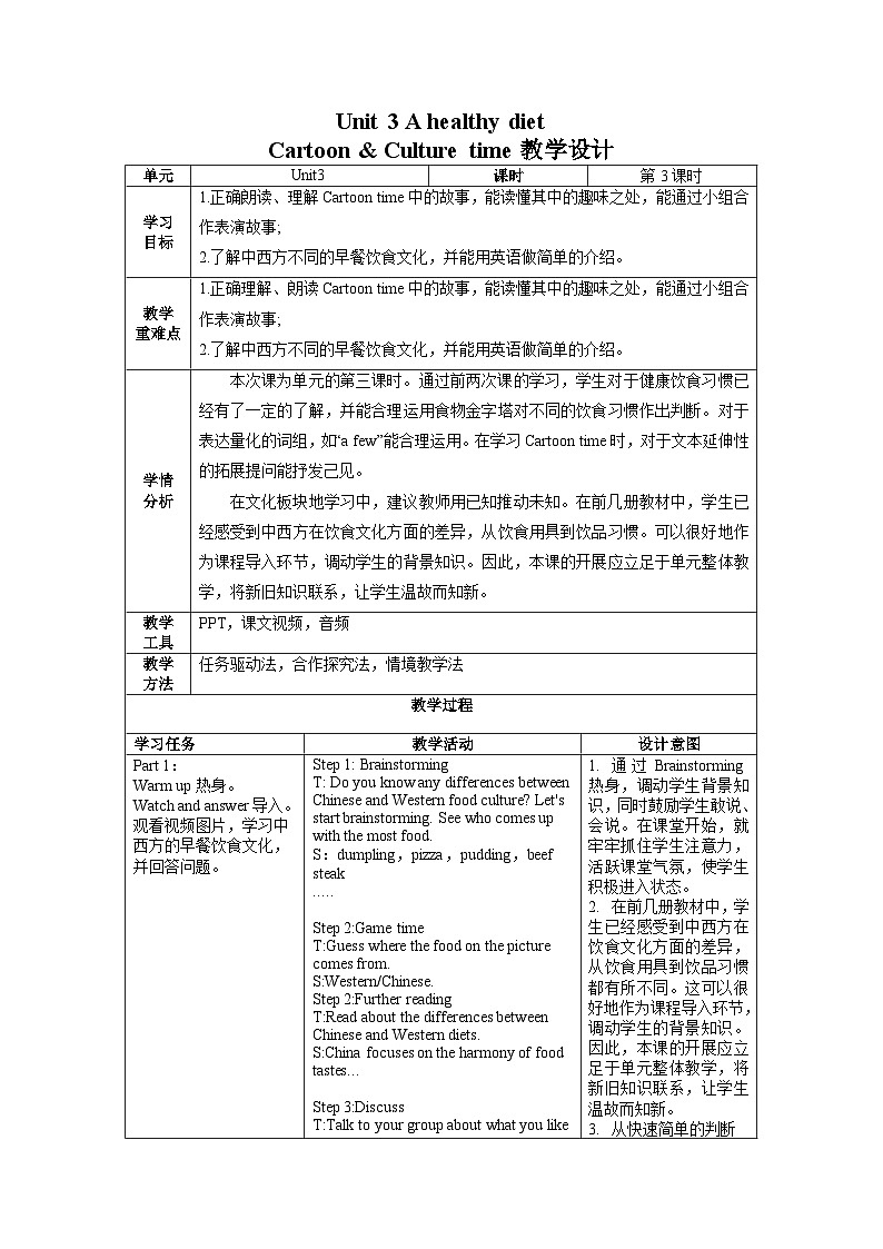 Unit3 第3课时（教学设计）Cartoon&Culture time第1页