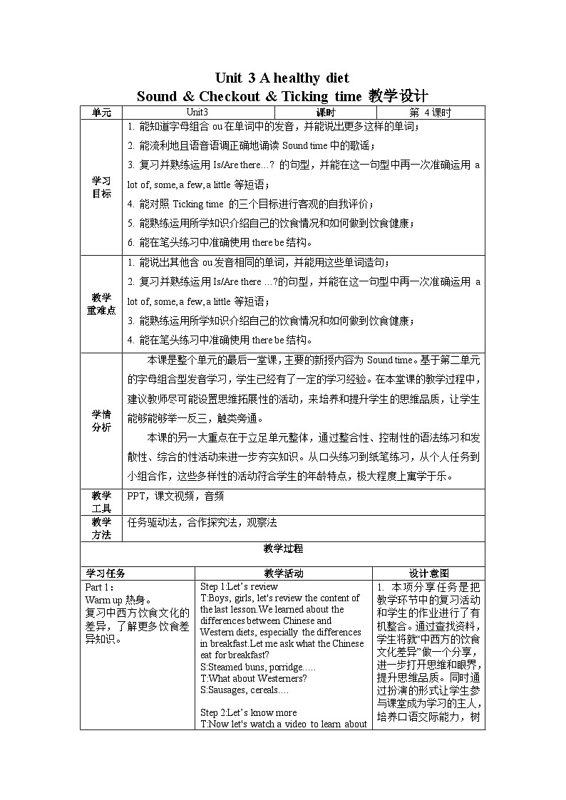 Unit3 第4课时（教学设计）Sound & Checkout &Ticking time第1页