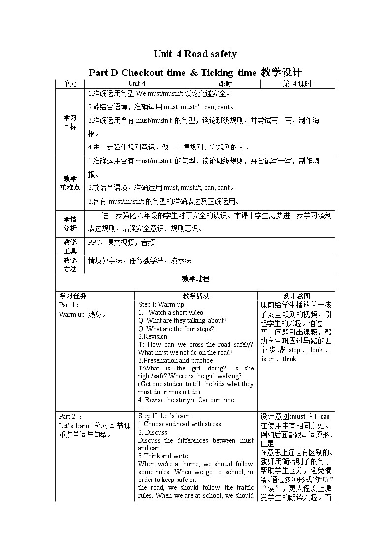 Unit4  第4课时（教学设计）Checkout time & Ticking time第1页