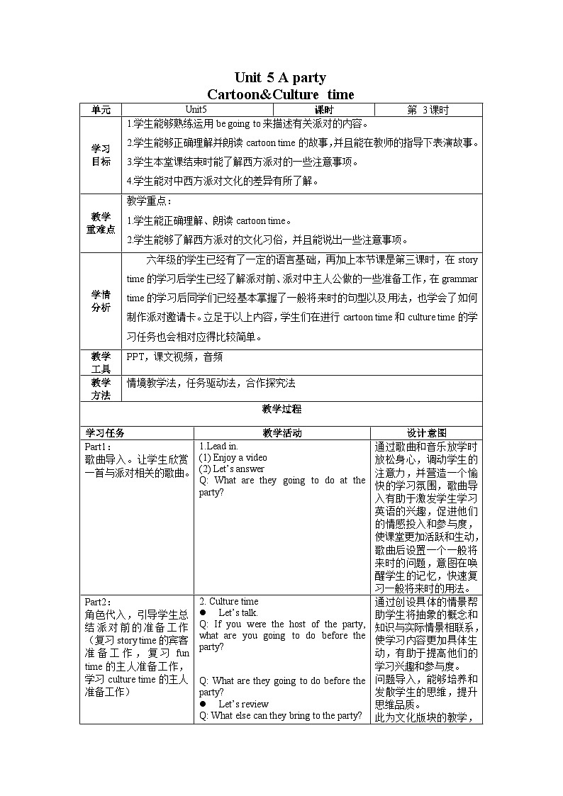 Unit5 第3课时（教学设计）cartoon time& Culture time第1页