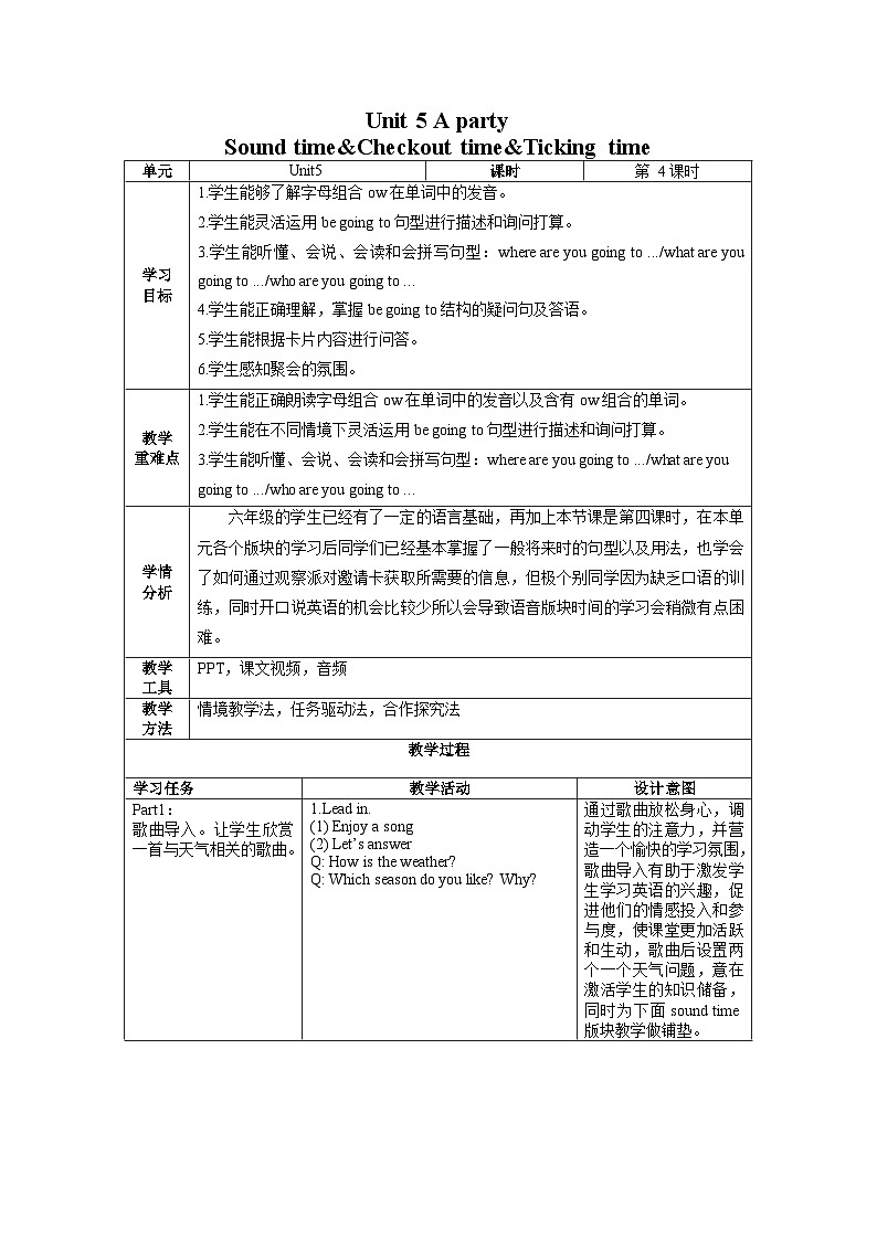 Unit5 第4课时（教学设计）Sound time&Checkout time&Ticking time第1页