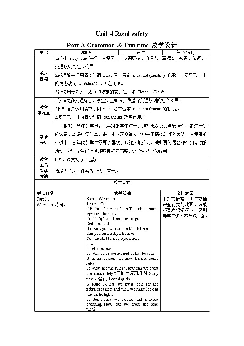 Unit4  第2课时（教学设计）Grammar & Fun time第1页