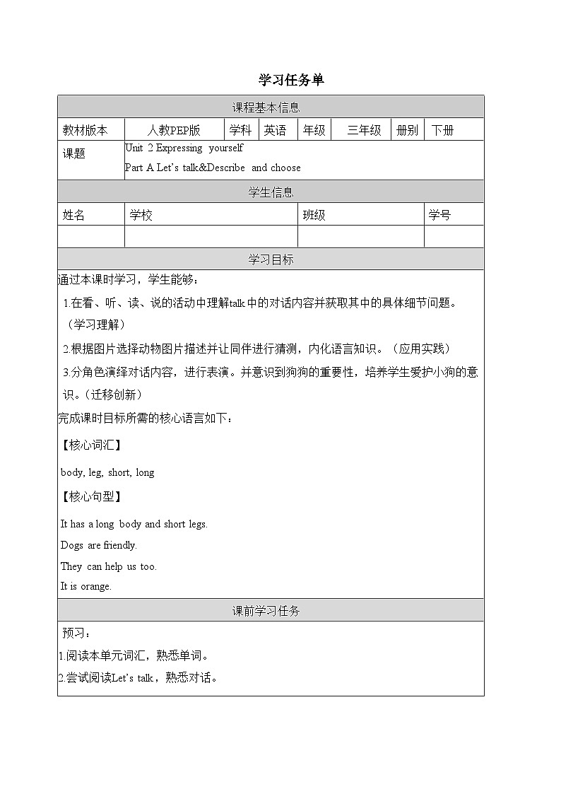 人教版三年级英语下册Unit 2学习任务单第1页
