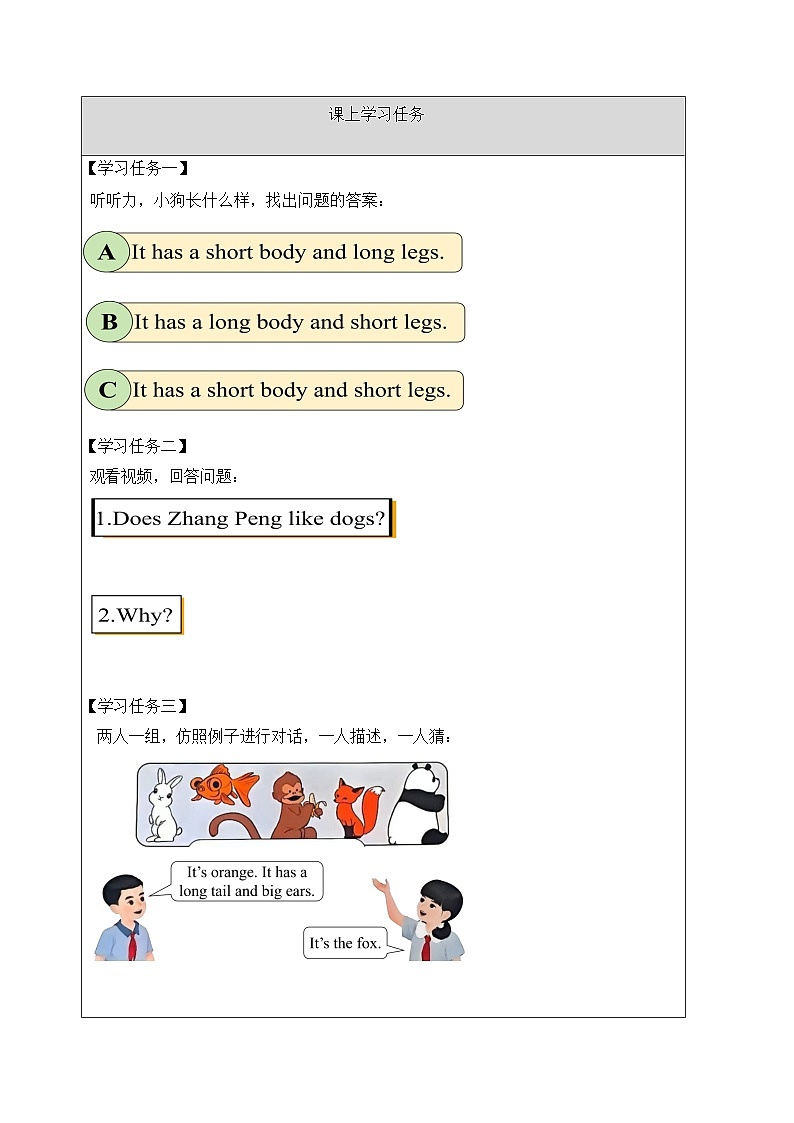 人教版三年级英语下册Unit 2学习任务单第2页