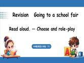 Revision Going to a school fair-第1課時（課件+素材）-2024-2025學(xué)年人教PEP版（2024）英語三年級下冊