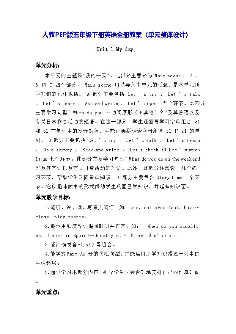 人教PEP版五年级下册英语全册教案（单元整体设计）第1页