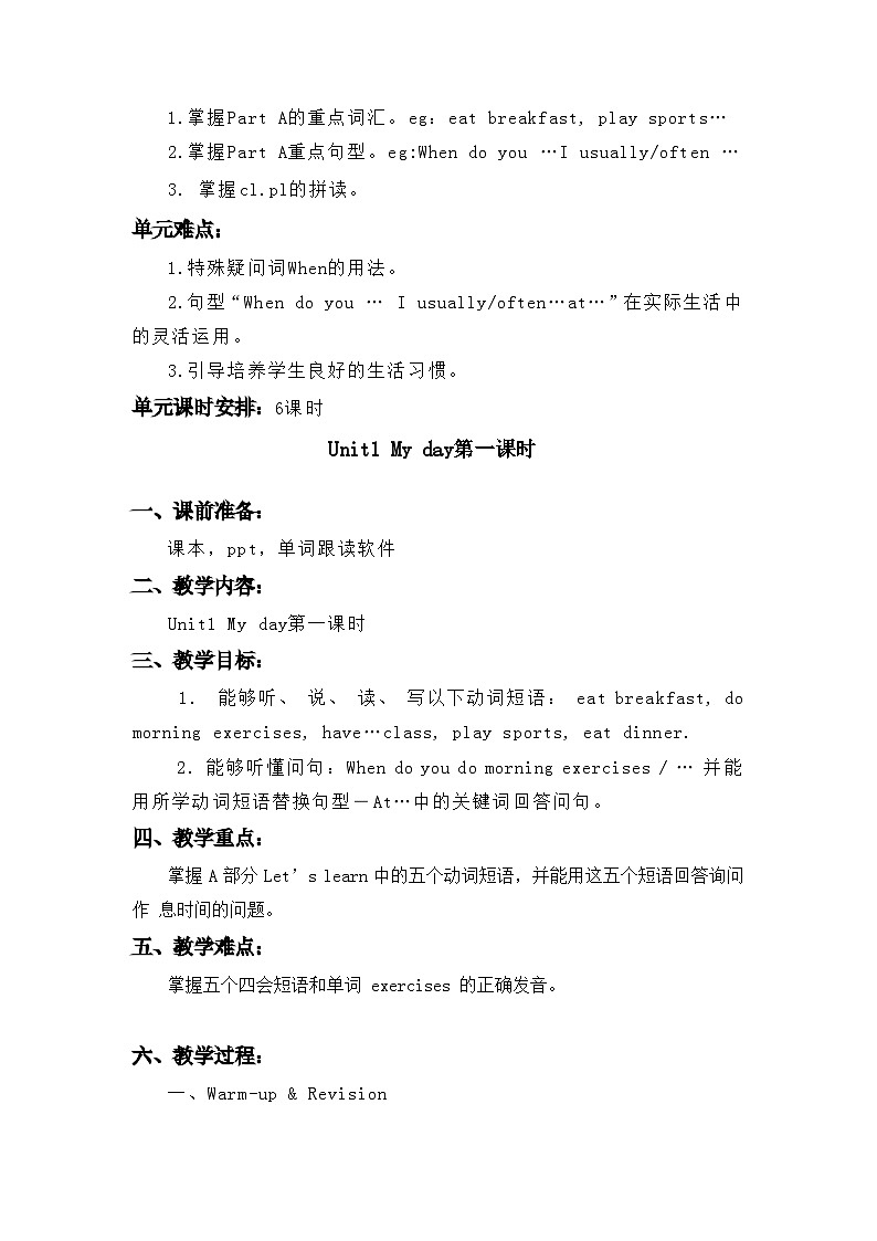 人教PEP版五年级下册英语全册教案（单元整体设计）第2页