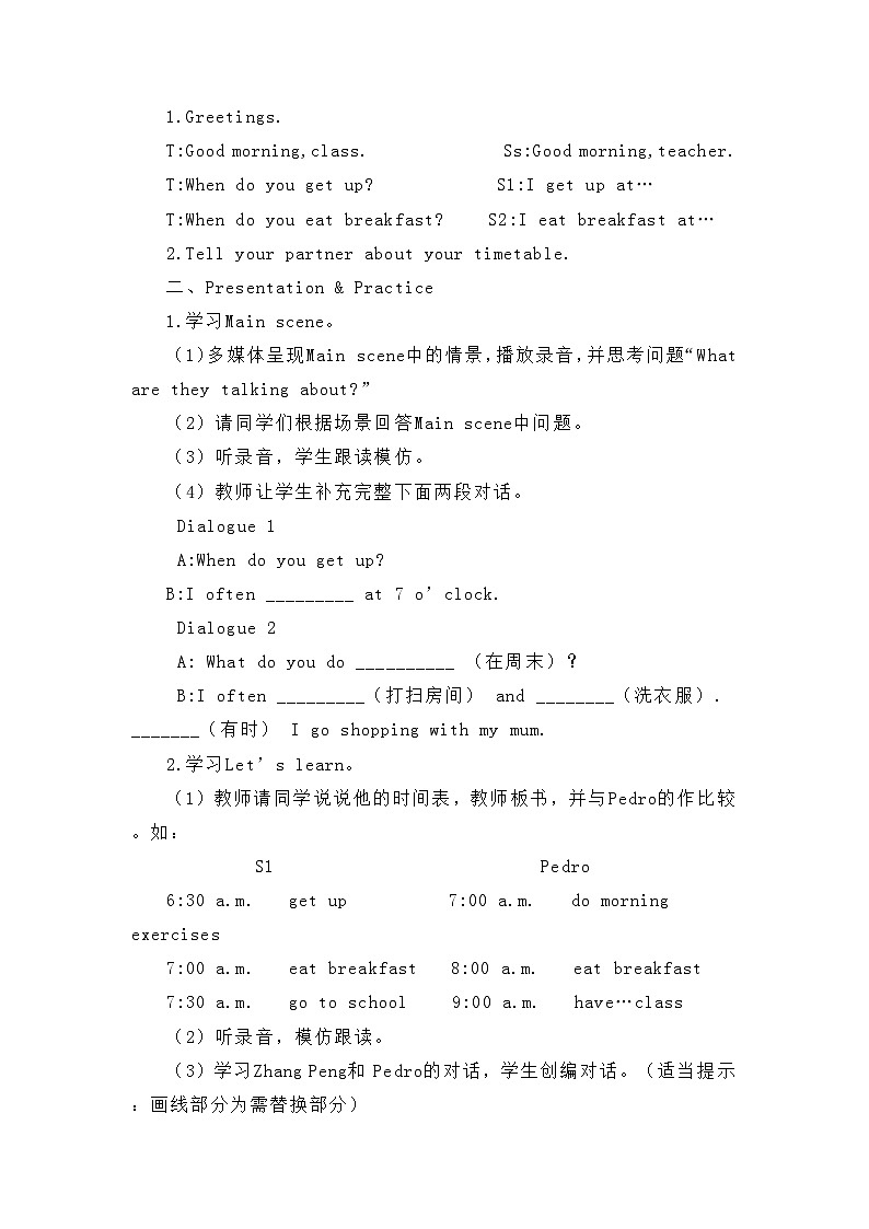 人教PEP版五年级下册英语全册教案（单元整体设计）第3页