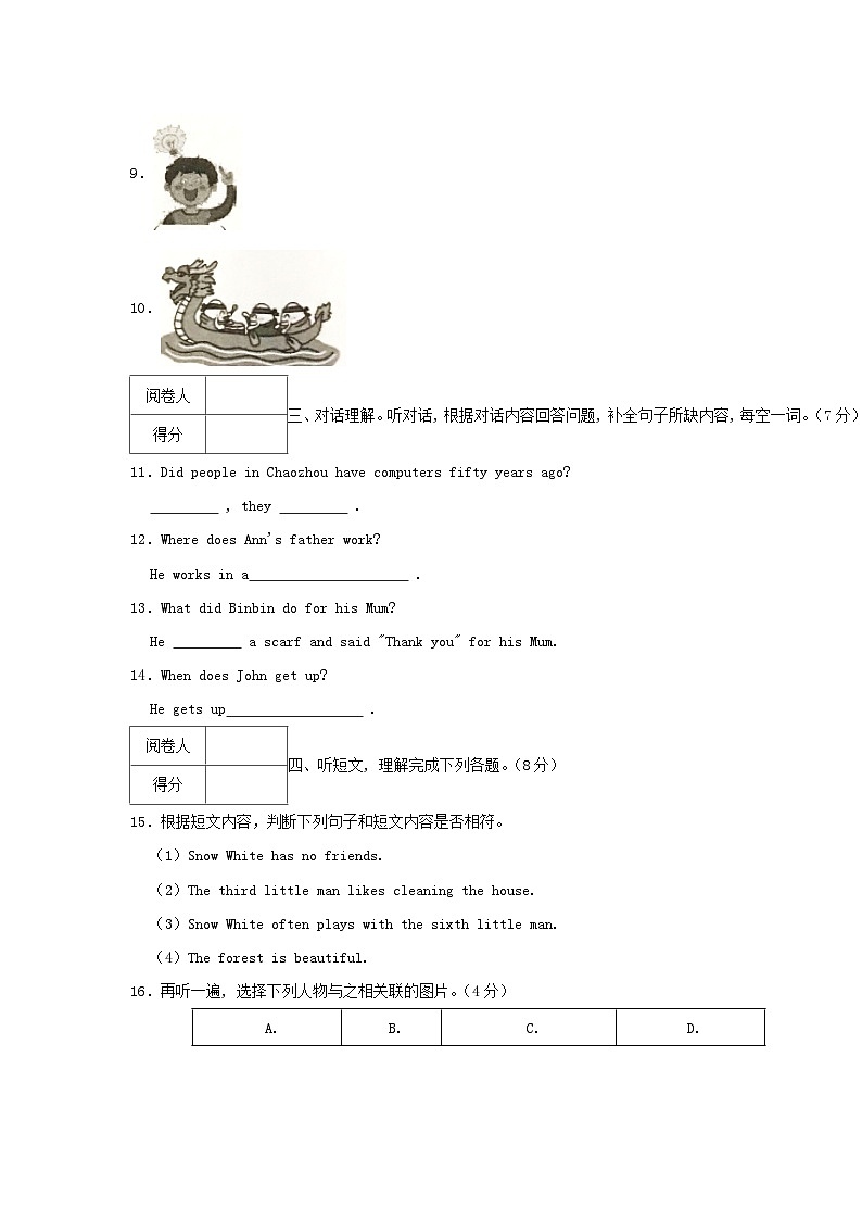 2021-2022学年广东省潮州市湘桥区六年级下册期末英语试题及答案第2页