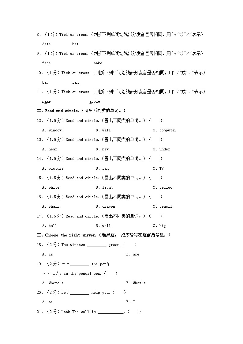 2024-2025学年广东省汕头市龙湖区四年级上学期9月月考英语真题及答案第3页
