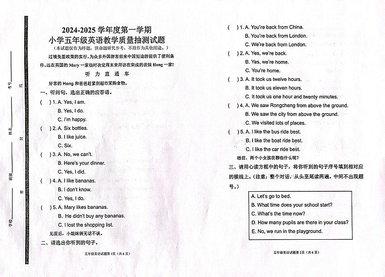 山东省威海荣成市2024-2025学年五年级上学期期末英语试题第1页