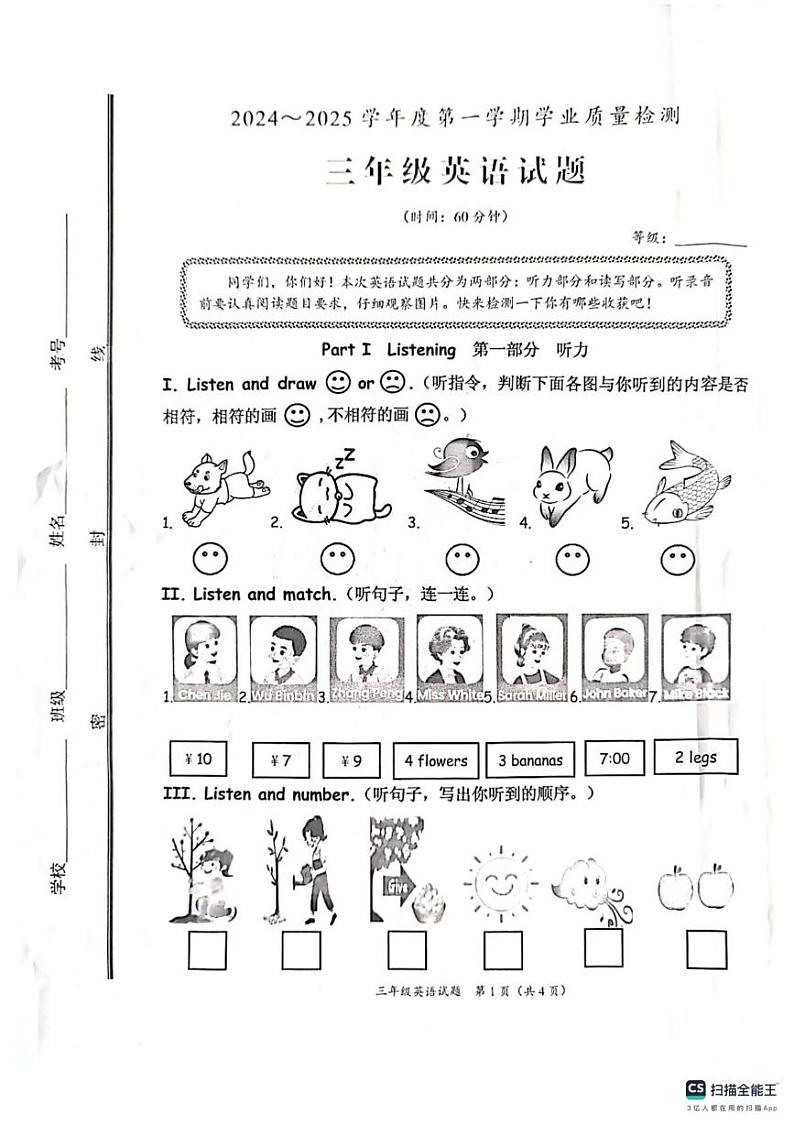 山东省枣庄市峄城区2024-2025学年三年级上学期1月期末英语试题第1页