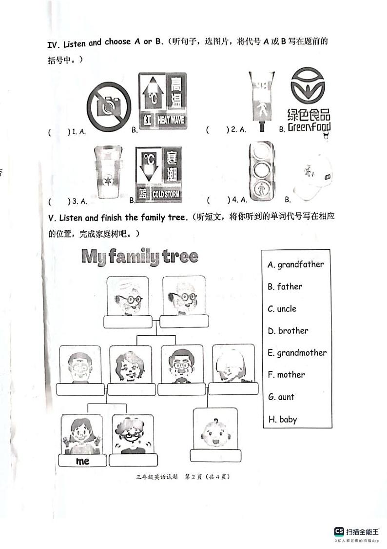 山东省枣庄市峄城区2024-2025学年三年级上学期1月期末英语试题第2页