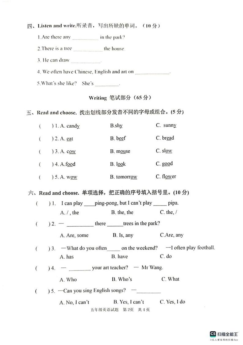 山东省枣庄市峄城区2024-2025学年五年级上学期1月期末英语试题第2页