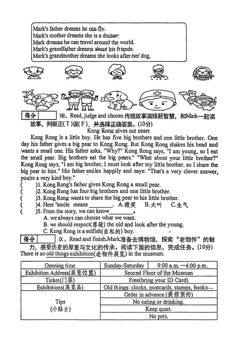 山西省晋中市祁县2024-2025学年五年级上学期期末英语试题第3页