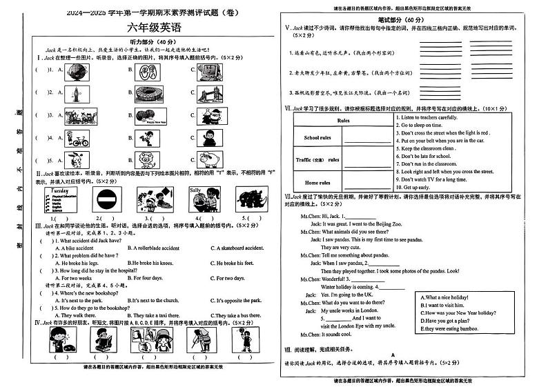 山西省晋中市太谷区2024-2025学年六年级上学期期末英语试题第1页