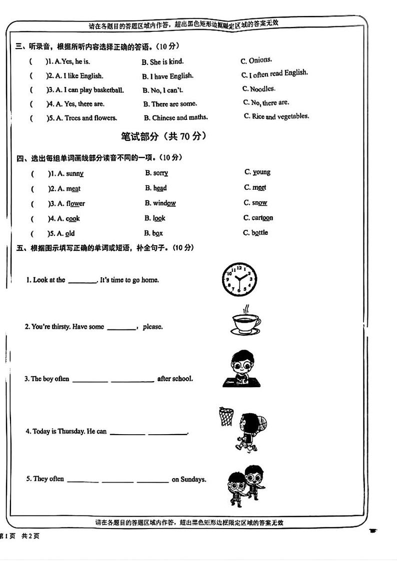 山西省忻州市繁峙县2024-2025学年五年级上学期期末英语试题第2页