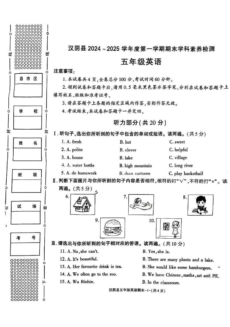 陕西省安康市汉阴县2024-2025学年五年级上学期1月期末英语试题第1页