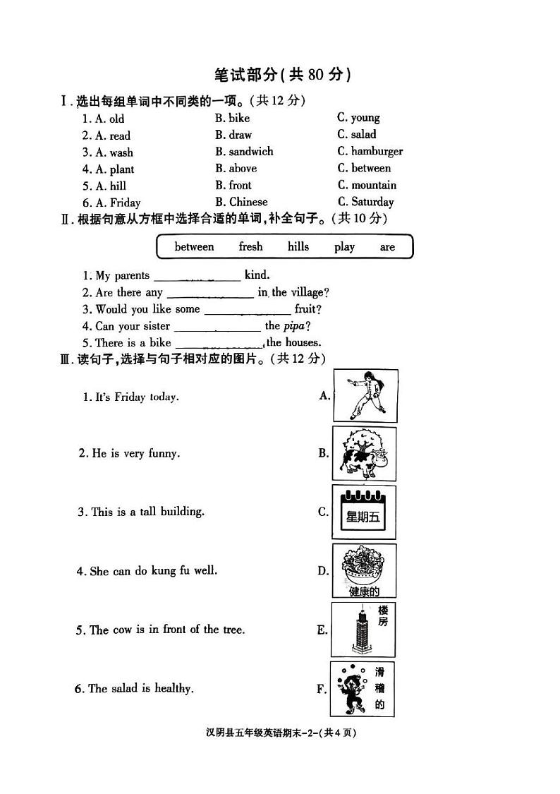 陕西省安康市汉阴县2024-2025学年五年级上学期1月期末英语试题第2页