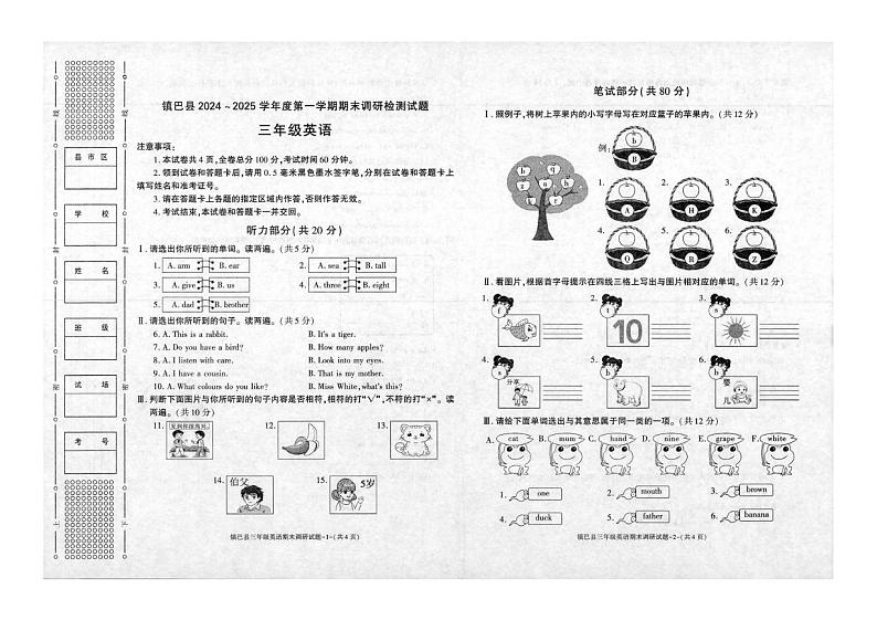 陕西省汉中市镇巴县2024-2025学年三年级上学期期末英语试题第1页