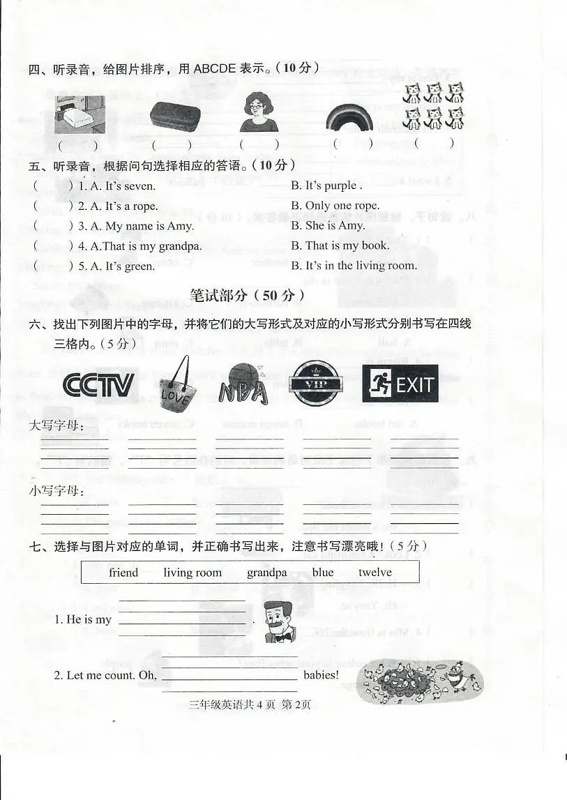四川省巴中市巴州区2024-2025学年三年级上学期期末英语试题第2页