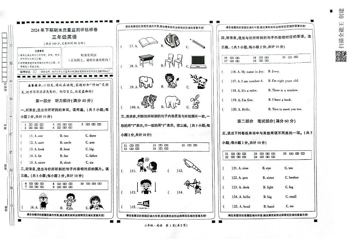 四川省广安市华蓥市2024-2025学年三年级上学期期末考试英语试题第1页