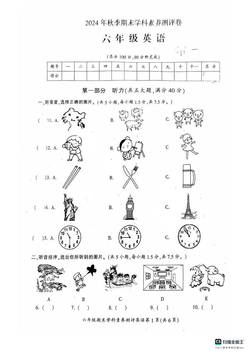 四川省广元市利州区南鹰小学2024-2025学年六年级上学期期末英语试题第1页
