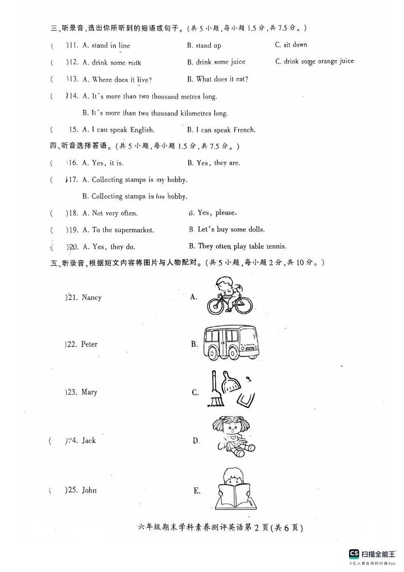 四川省广元市利州区南鹰小学2024-2025学年六年级上学期期末英语试题第2页