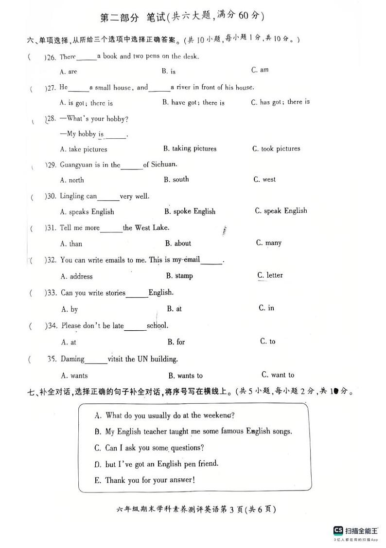 四川省广元市利州区南鹰小学2024-2025学年六年级上学期期末英语试题第3页