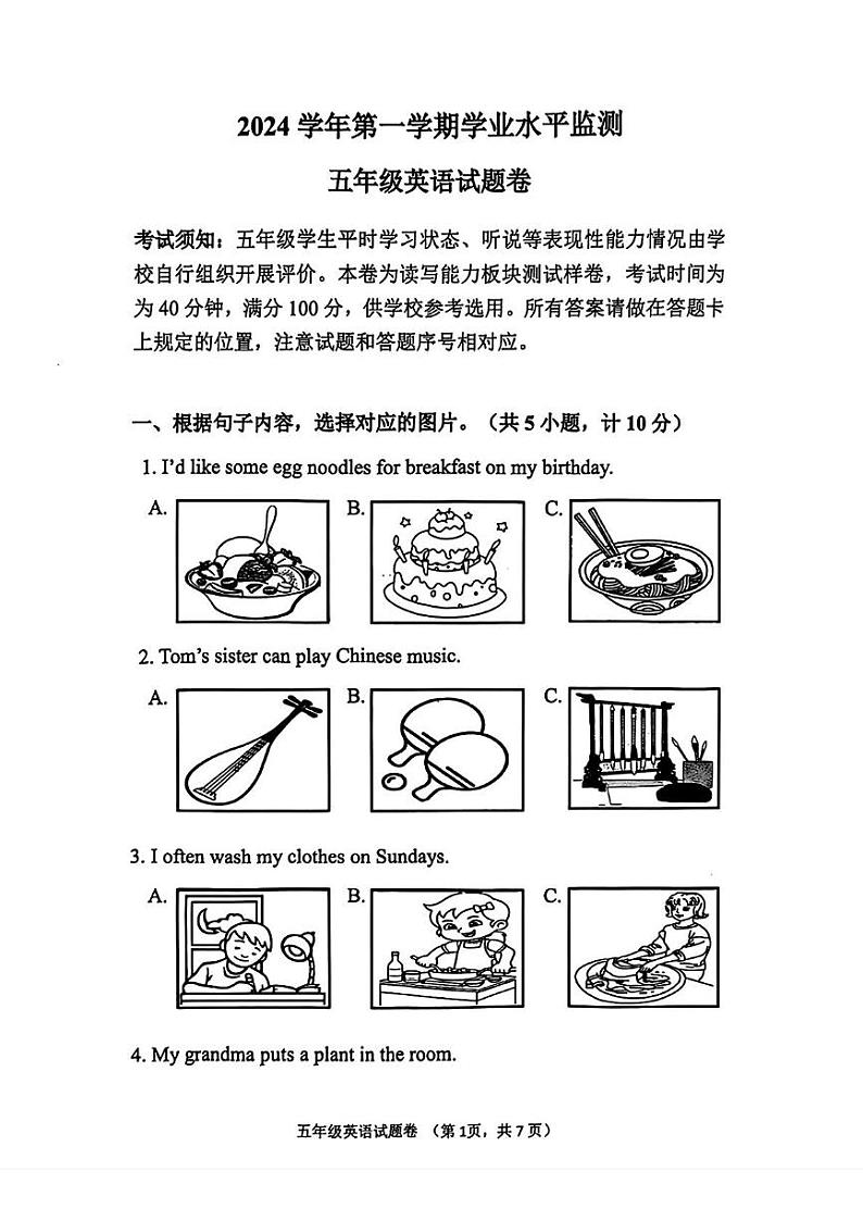 浙江省杭州市上城区2024-2025学年五年级上学期期末英语试题第1页