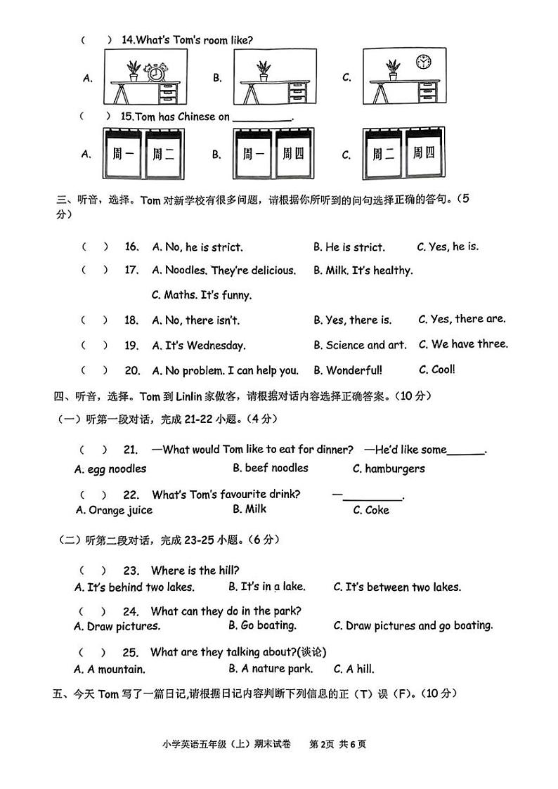 浙江省湖州市长兴县2024-2025学年五年级上学期期末英语试题第2页