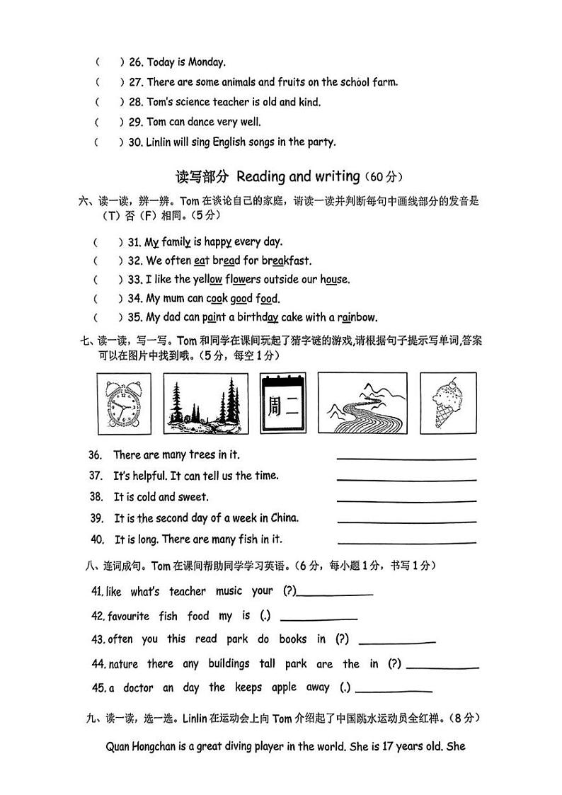浙江省湖州市长兴县2024-2025学年五年级上学期期末英语试题第3页