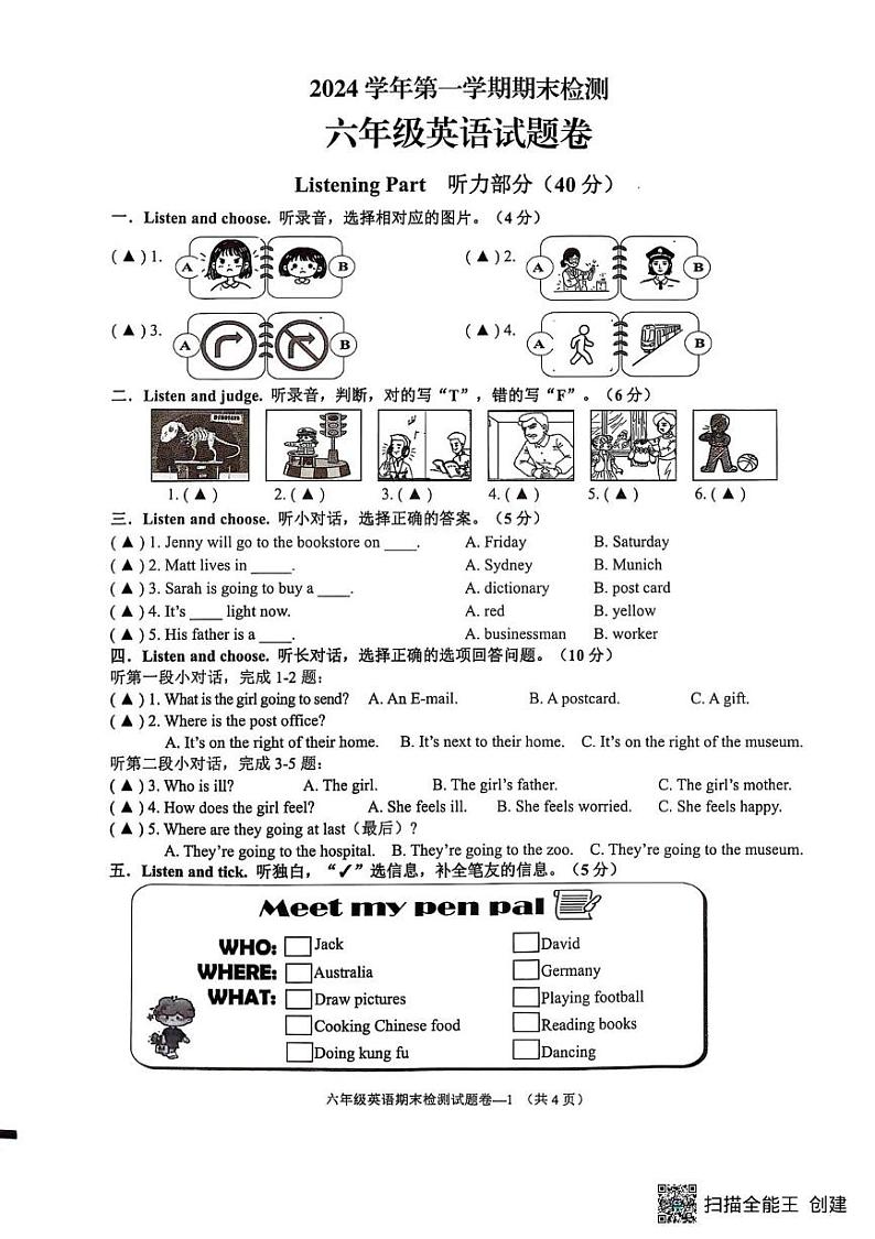 浙江省金华市金东区2024-2025学年六年级上学期期末英语试题第1页
