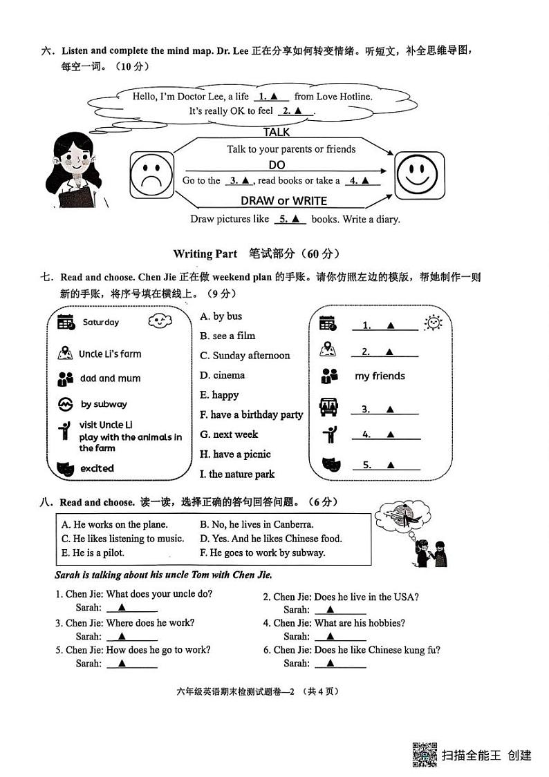 浙江省金华市金东区2024-2025学年六年级上学期期末英语试题第2页