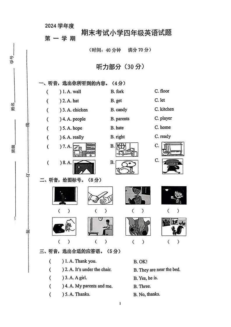 浙江省宁波市慈溪市2024-2025学年四年级上学期期末英语试题第1页