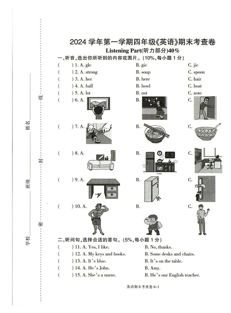 浙江省宁波市鄞州区2024-2025学年四年级上学期期末英语试题第1页