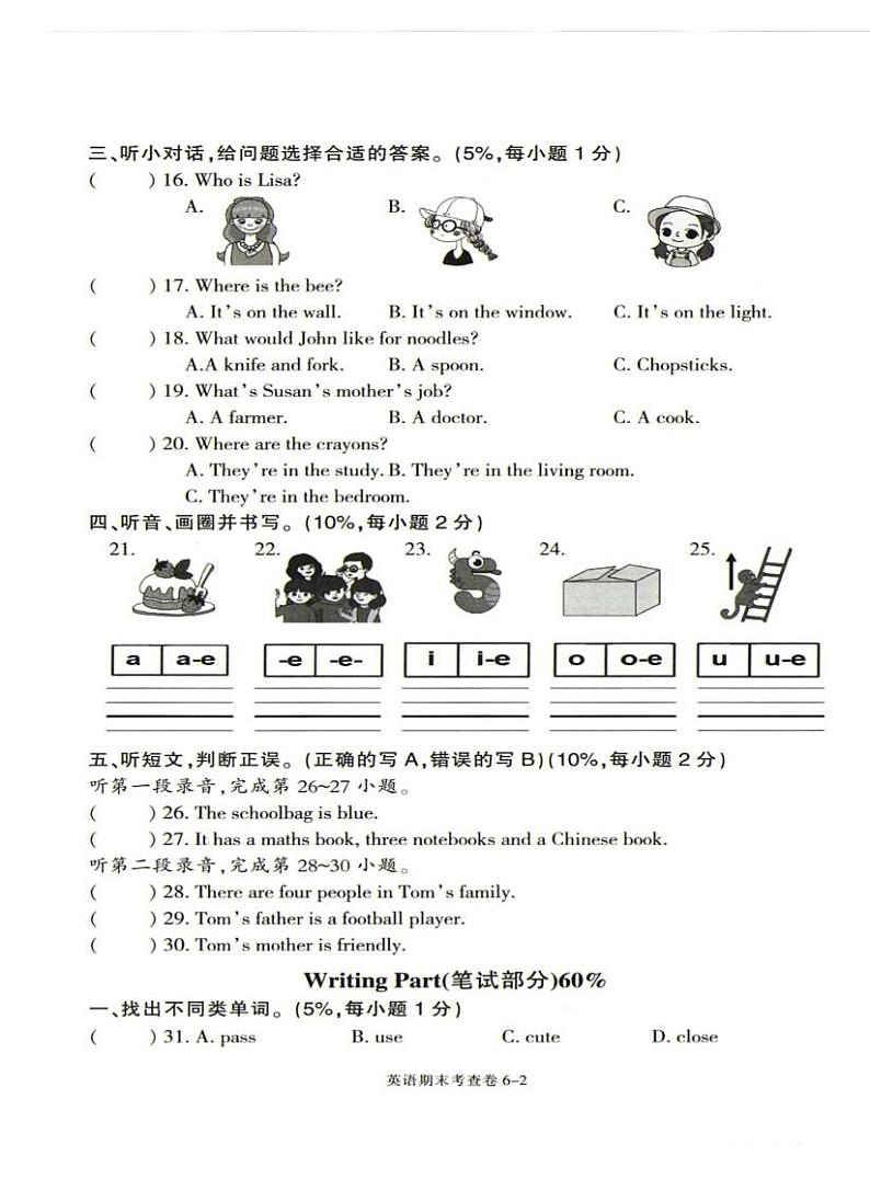 浙江省宁波市鄞州区2024-2025学年四年级上学期期末英语试题第2页