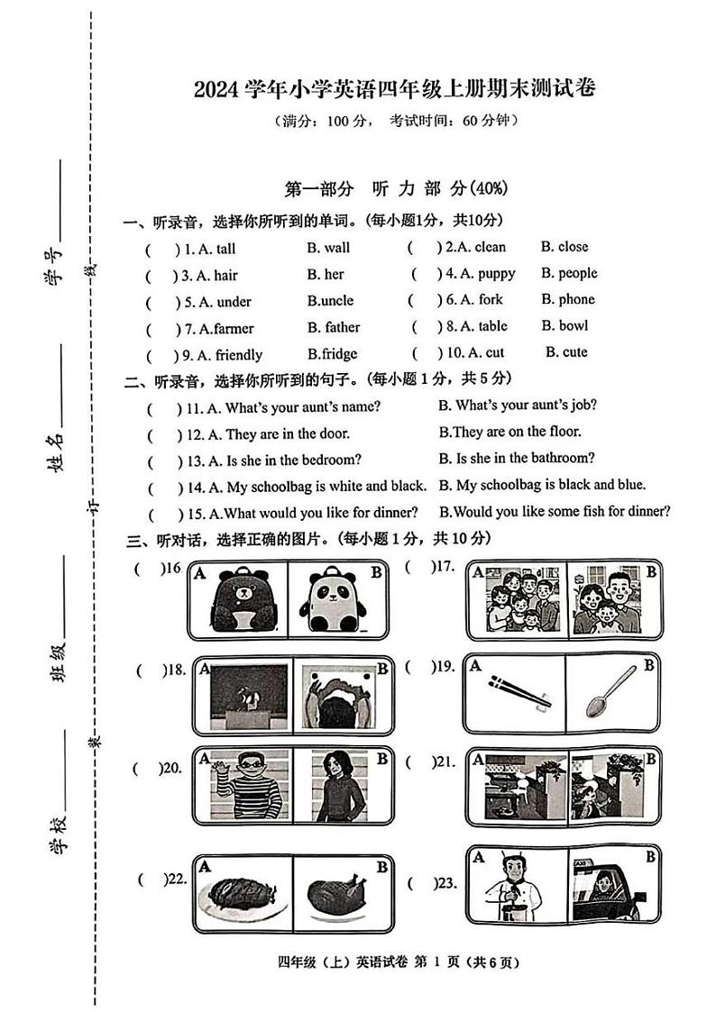浙江省台州市温岭2024-2025学年四年级上学期期末英语试题第1页