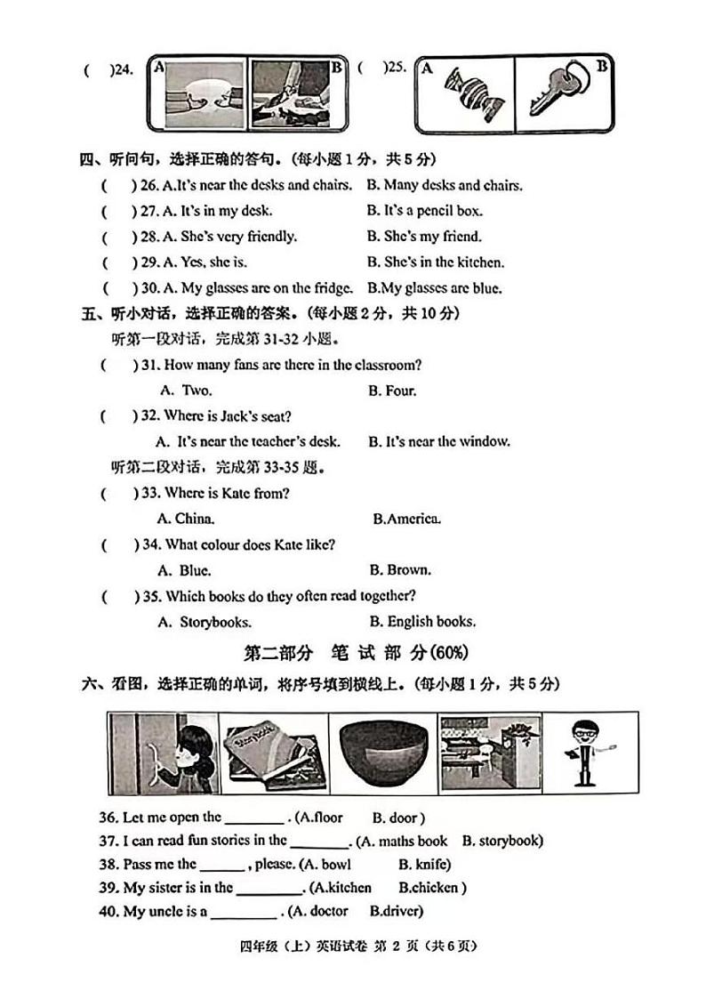 浙江省台州市温岭2024-2025学年四年级上学期期末英语试题第2页