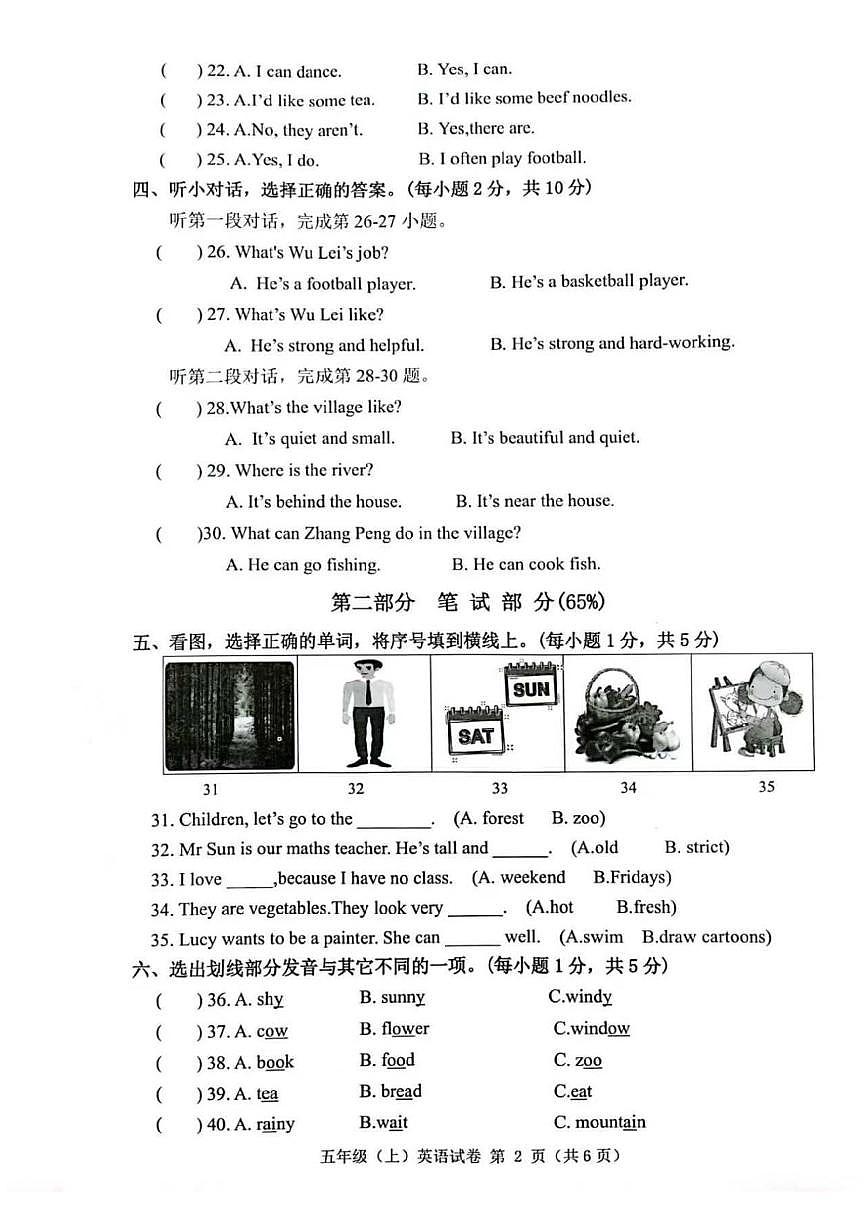 浙江省台州市温岭市2024-2025学年五年级上学期期末英语试题第2页