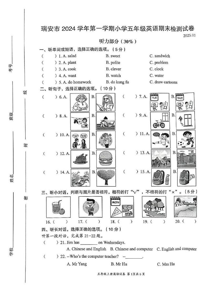 浙江省温州市瑞安2024-2025学年五年级上学期期末英语试题第1页
