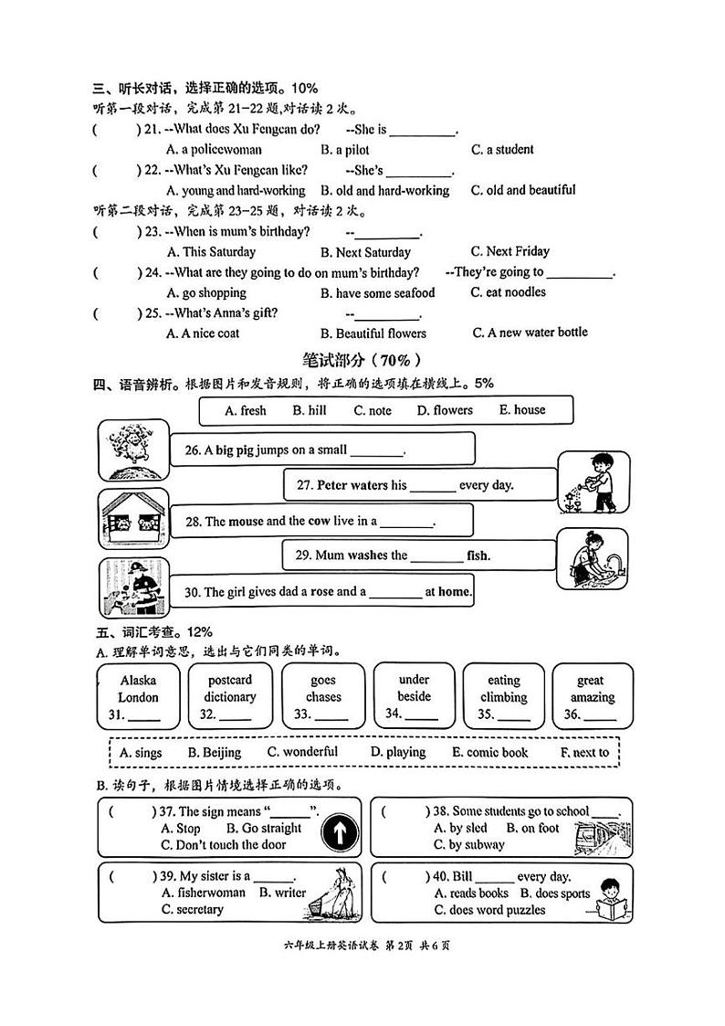 浙江省温州市瑞安市2024-2025学年六年级上学期期末英语试题第2页